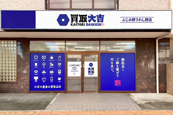 ふじみ野うれし野店